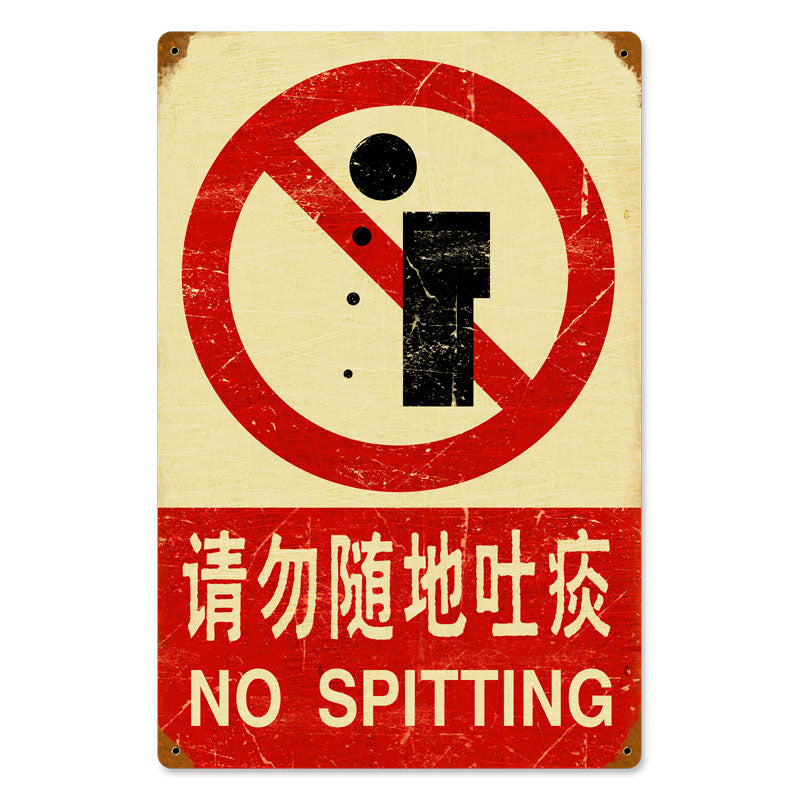 No Spitting 12 x 18