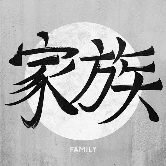 Family Kanji 12 x 12